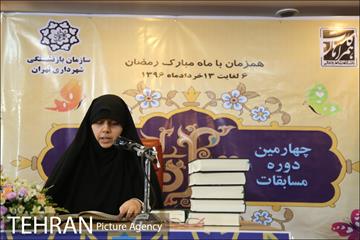 چهارمین دوره مسابقات قرآن کریم سازمان بازنشستگی شهرداری 45
