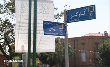 آیین نامگذاری و پلاک کوبی خیابان و بزرگراه شهید رئیسی 3
