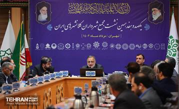 یکصدو هفدهمین نشست مجمع شهرداران کلانشهر‌های ایران 6