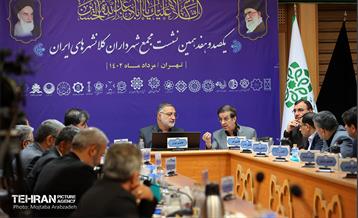 یکصدو هفدهمین نشست مجمع شهرداران کلانشهر‌های ایران 8