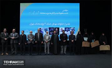 سومین نشست هم اندیشی ارکان مدیریت محله شهر تهران 2