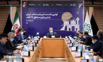 اولین نشست دکتر زاکانی شهردار تهران با شهرداران مناطق 22 گانه 30