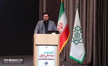 اولین کنفرانس ملی «برند ملی ایران» 38