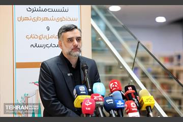 نشست خبری مشترک سخنگوی شهرداری تهران و مدیرعامل باغ کتاب تهران 42