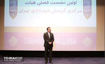 نشست فصلی هیات مرکزی گزینش شهرداری تهران 14