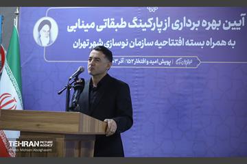افتتاح پارکینگ طبقاتی مینابی 23