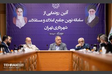 آئین رونمابى از سامانه نوین جامع املاک ومستغلات شهردارى تهران 10