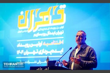 اختتامیه اولین رویداد ایده پردازی تهران ۱۴۰۴