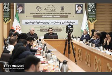 هفتمین جلسه هم اندیشی  سرمایه گذاری و مشارکت در پروژه های کلان شهری 14