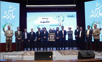 اختتامیه پنجمین رویداد بارش 7