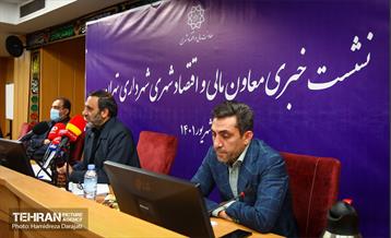 نشست خبری معاون مالی و اقتصاد شهری شهرداری تهران  4