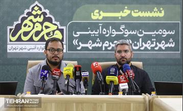 نشست خبری سومین سوگواره آیینی «محرم‌شهر» 4