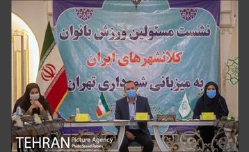 نشست مدیران ورزش بانوان کلانشهرهای ایران 23