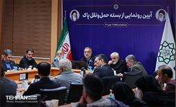 آیین رونمایی از بسته حمل و نقل پاک 7