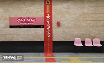 آیین افتتاح ایستگاه مترو سرباز وطن 36