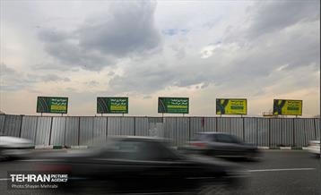 اینجاکارگاهه؛ بزرگراه یادگار امام(ره) 1