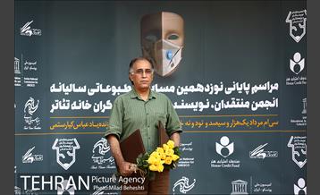 نوزدهمین جشن انجمن منتقدان، نویسندگان و پژوهشگران خانه تئاتر 33