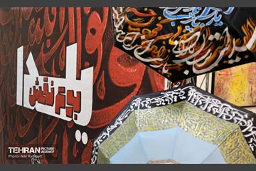 رویداد فرهنگی–هنری «یلدا؛بوم نقش» 18
