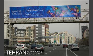 رنگ و بوی بهاری در خیابان های منطقه ۵