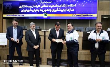 آغاز فرآیند تبدیل وضعیت کارکنان سازمان پیشگیری و مدیریت بحران شهر تهران 2