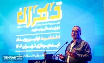 اختتامیه اولین رویداد ایده پردازی تهران ۱۴۰۴