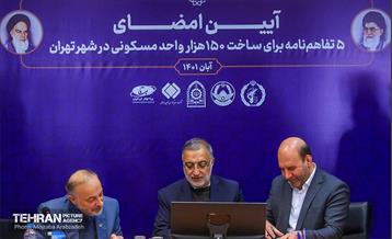 آیین امضای ۵ تفاهم‌نامه برای ساخت ۱۵۰ هزار واحد مسکونی 21