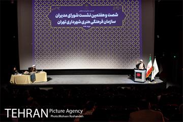 شصت و هفتمین نشست شورای مدیران سازمان فرهنگی هنری شهرداری تهران 2