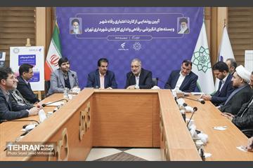 آیین رونمایی از کارت اعتباری رفاه شهر  و بسته های انگیزشی رفاهی و اداری کارکنان شهرداری تهران 14