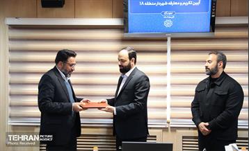 آیین تکریم و معارفه شهردار منطقه ۱۸ 3