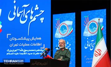 همایش چشم های آسمانی 26