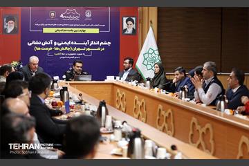 نشست چشم‌ انداز آینده ایمنی و آتش‌نشانی در شهر تهران 18