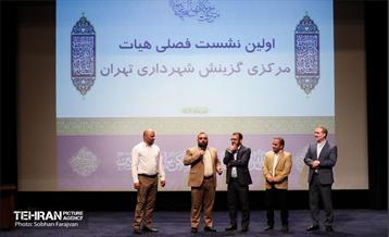 نشست فصلی هیات مرکزی گزینش شهرداری تهران 24