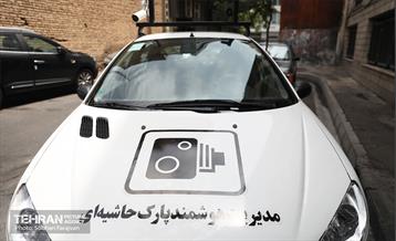 آئین آغاز طرح کنترل هوشمند پارک حاشیه ای 1