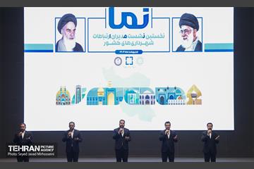 نخستین نشست مدیران ارتباطات شهرداری‌های کشور «نما»  21