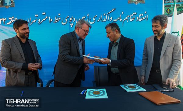 مراسم امضا تفاهم‌نامه واگذاری زمین دپوی خط ۱۰ مترو 28