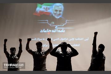 آیین اختتامیه اولین فراخوان ادبی نامه‌ای به سردار دل‌ها 16