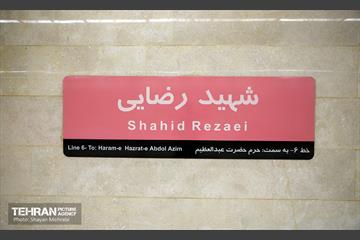 توسعه متروی تهران؛ ایستگاه شهید رضایی 13