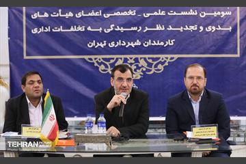 سومین نشست رسیدگی به تخلفات اداری کارمندان شهرداری تهران  11