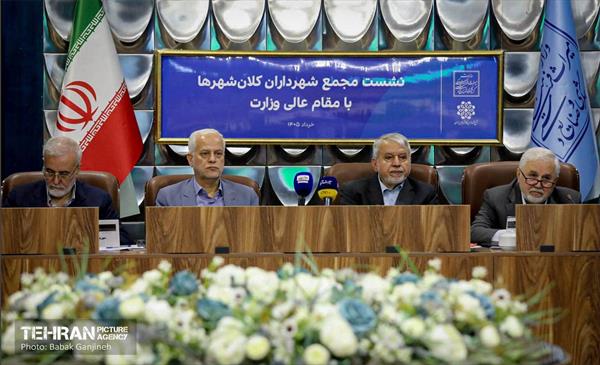 نشست مجمع شهرداران کلانشهرها با وزیر میراث فرهنگی 14