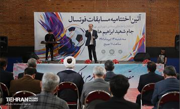 اختتامیه مسابقات فوتسال کارکنان شهرداری تهران