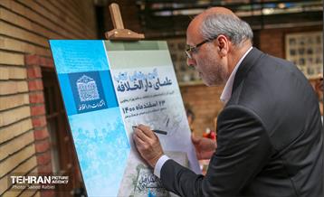 آئین رونمایی از کتاب "علمای دارالخلافه" 32