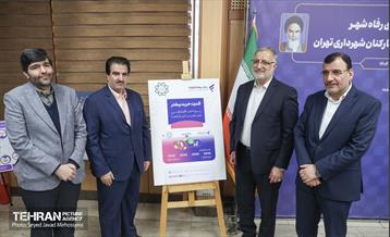 آیین رونمایی از کارت اعتباری رفاه شهر  و بسته های انگیزشی رفاهی و اداری کارکنان شهرداری تهران 6