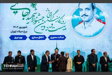 بیست‌ و‌ دومین جشنواره شهید رجایی 10
