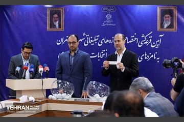 قرعه‌کشی اختصاص امکانات شهرداری تهران برای تبلیغات ریاست‌جمهوری  5