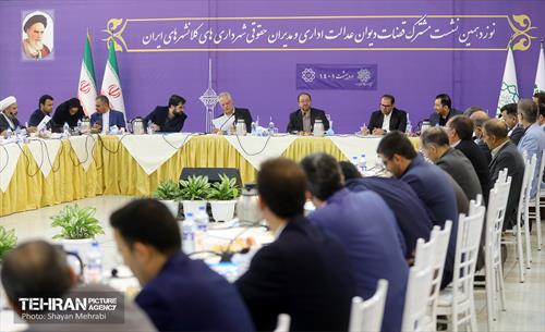 نوزدهمین نشست مشترک قضات دیوان عدالت اداری و مدیران حقوقی شهرداری‌های کلانشهرهای ایران 12