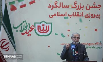 جشن سالگرد پیروزی انقلاب با حضور شهردار تهران 12
