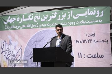 رونمایی از بزرگترین نخ نگاره جهان  4