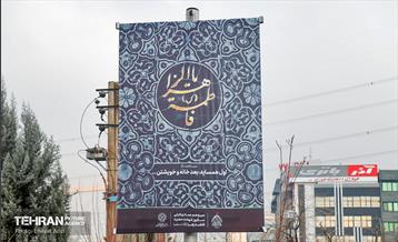 اکران طرح های عزاداری به مناسبت ایام فاطمیه (س) 2