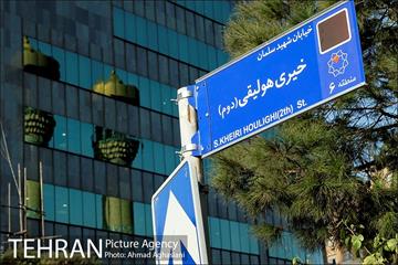 نامگذاری معبر شهری به نام شهید خیری هولیقی 9