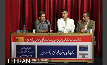 نشست نقد و بررسی مستند انتهای خیابان پاستور‎ 1